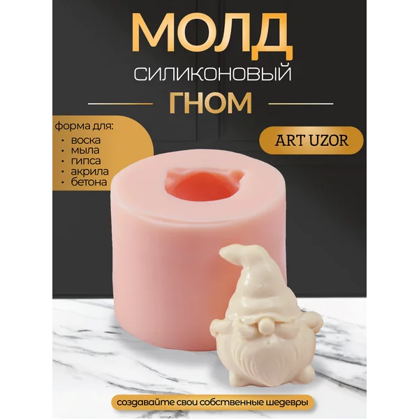 Молд силикон «Гном»