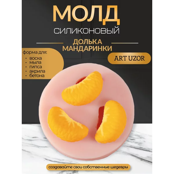 Молд силикон «Долька мандаринки» 2,9х1,6х1,2 см