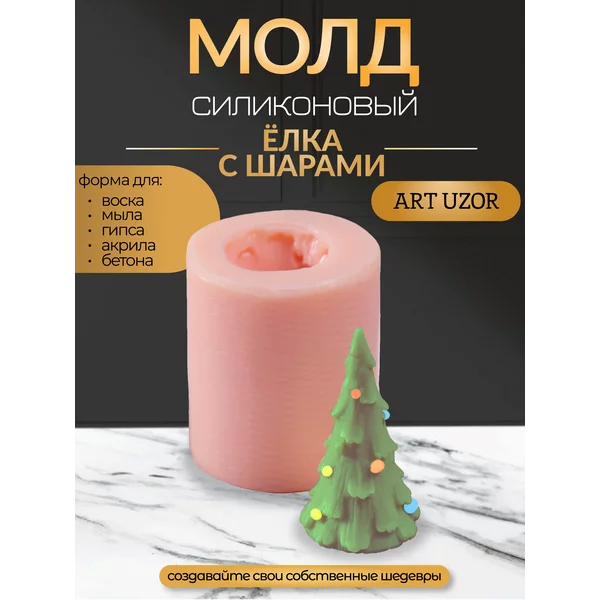 Молд силикон «Ёлка с шарами»