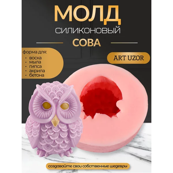 Молд силикон «Сова»