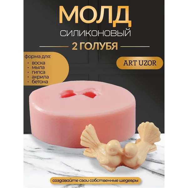 Молд силикон «2 голубя»