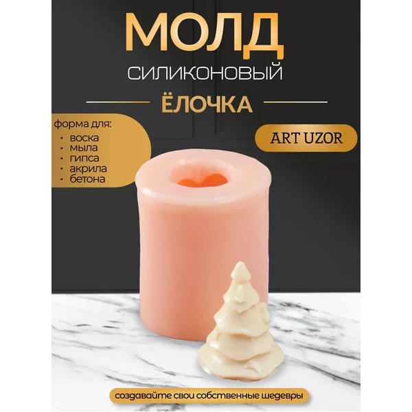 Молд силикон «Ёлочка»