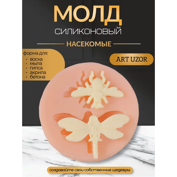 Молд силикон «Насекомые» 4х2,5 см