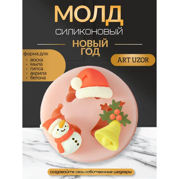 Молд силикон «Новый год»