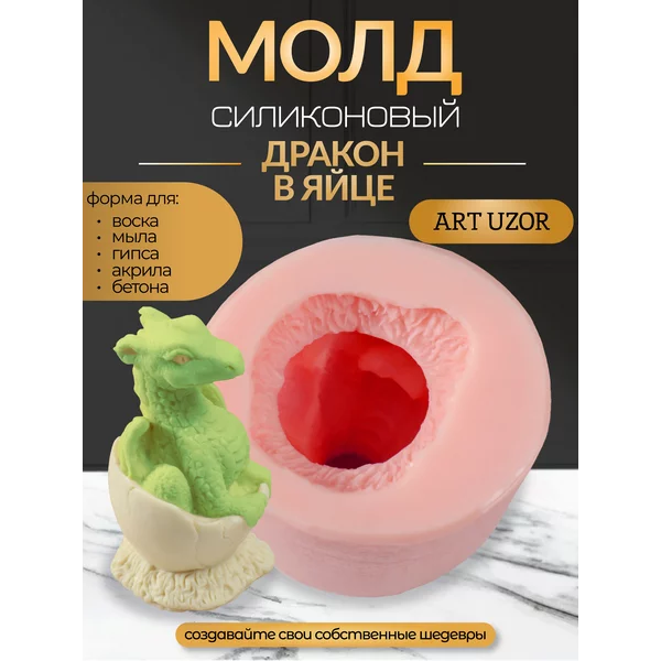 Молд силикон «Дракон в яйце»