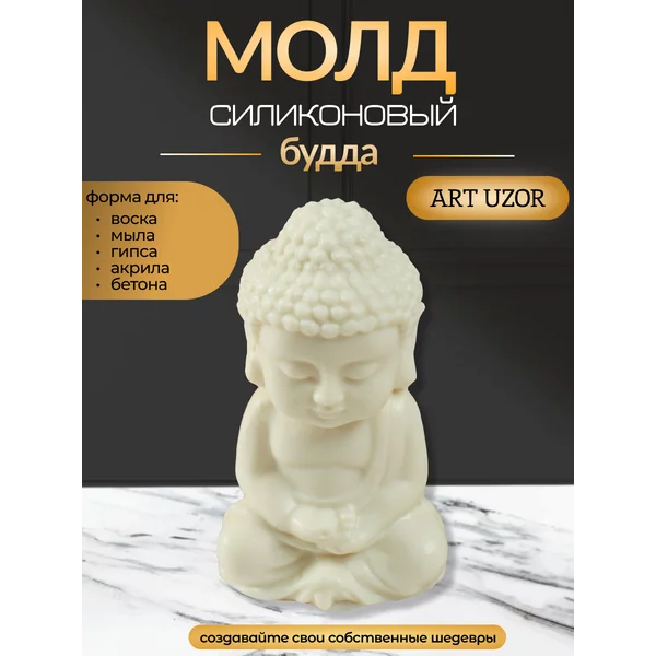 Молд силикон «Будда» изделие 3,5х2,8х6,5 см