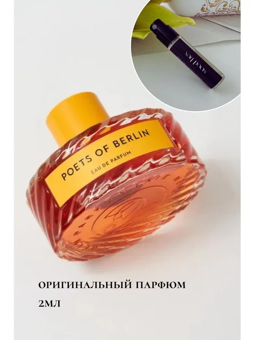 MoodBox Vilhelm Parfumerie Poets of Berlin оригинал пробник распив