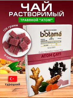 Турецкий травяной чай "Атом" Bıotama 170 гр Biotama 174154969 купить за 210 ₽ в интернет-магазине Wildberries