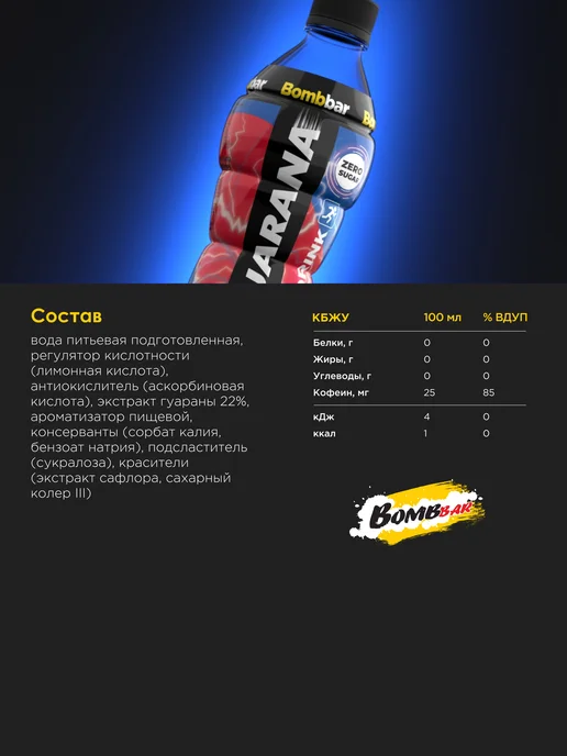 BombBar Энергетик Гуарана без сахара Energy Ball, 500 мл x 6, 500 мл, фото 2