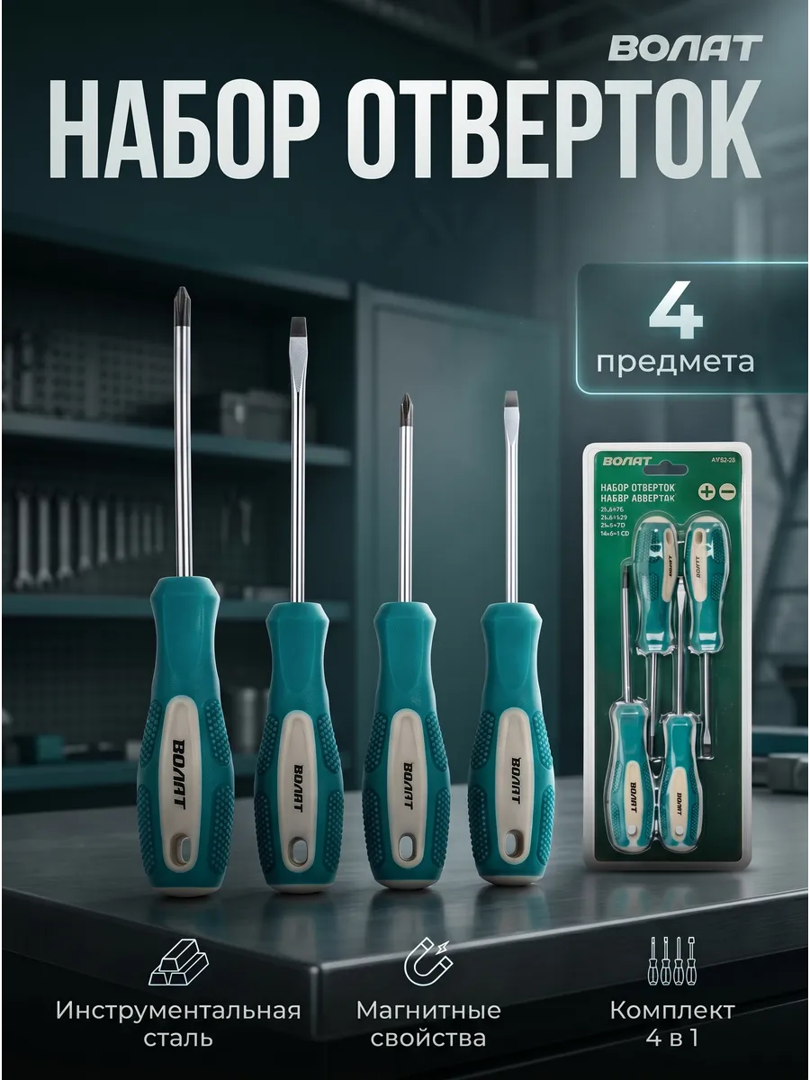Набор отверток 4 предмета