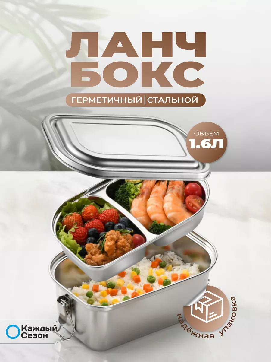 Ланч-бокс металлический с...