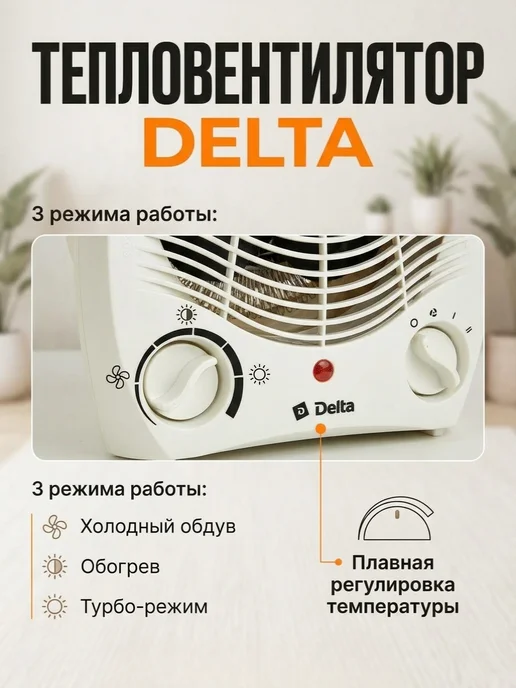 Delta Обогреватель, тепловентилятор, белый, фото 2