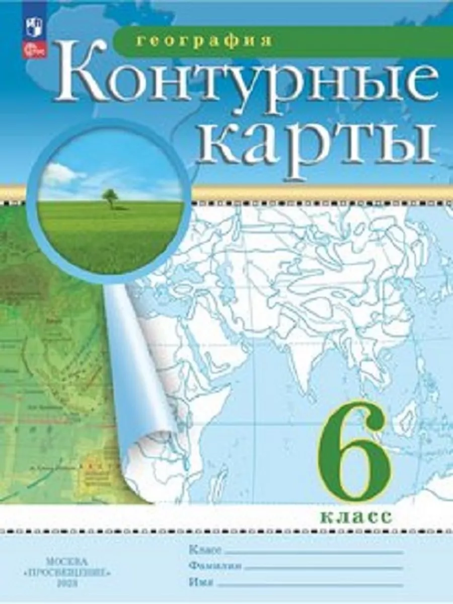 География 6 класс. Атлас + Контурные карты. Комплект. Просвещение/Дрофа  174158603 купить за 2 137 ₽ в интернет-магазине Wildberries