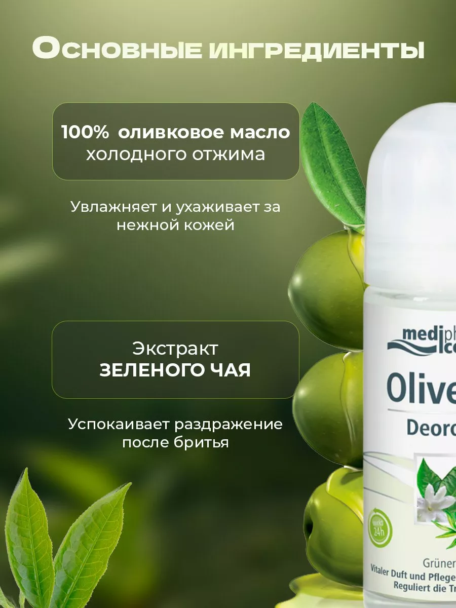 Шариковый дезодорант от запаха пота подмышек Medipharma cosmetics 174158897  купить за 542 ₽ в интернет-магазине Wildberries