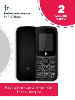 Мобильный телефон F F197 Black F+ 174158975 купить за 736 ₽ в интернет-магазине Wildberries