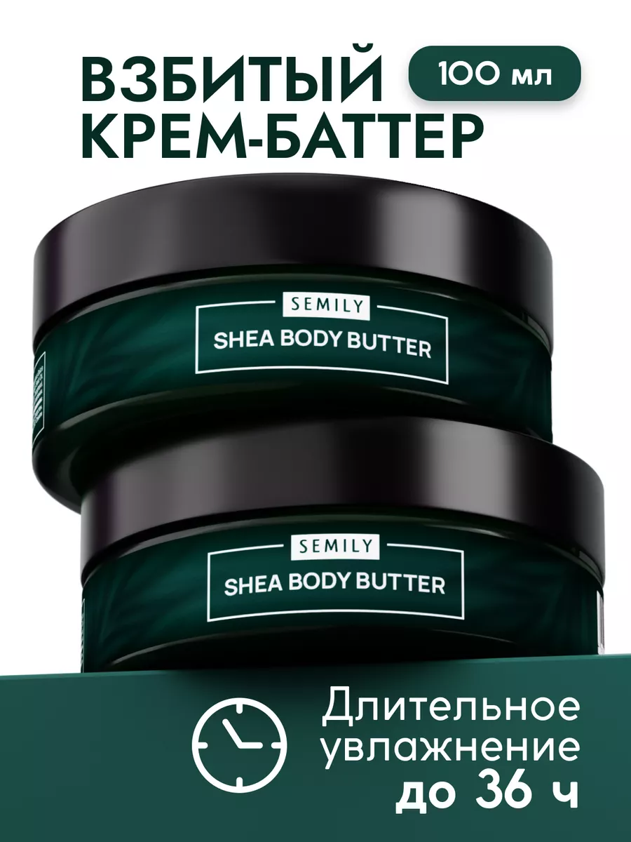 Крем баттер для тела