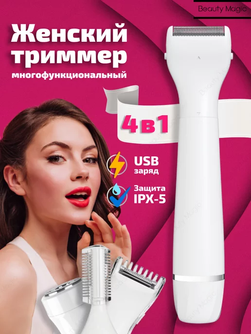 Veet Триммер электрический для чувствительных участков тела (Вит)