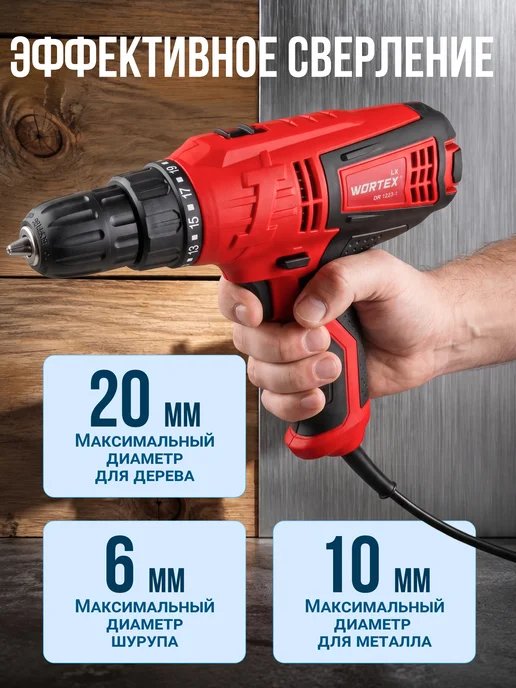 wortex Дрель шуруповерт сетевой для дома 320 Вт, 280 Вт, фото 5