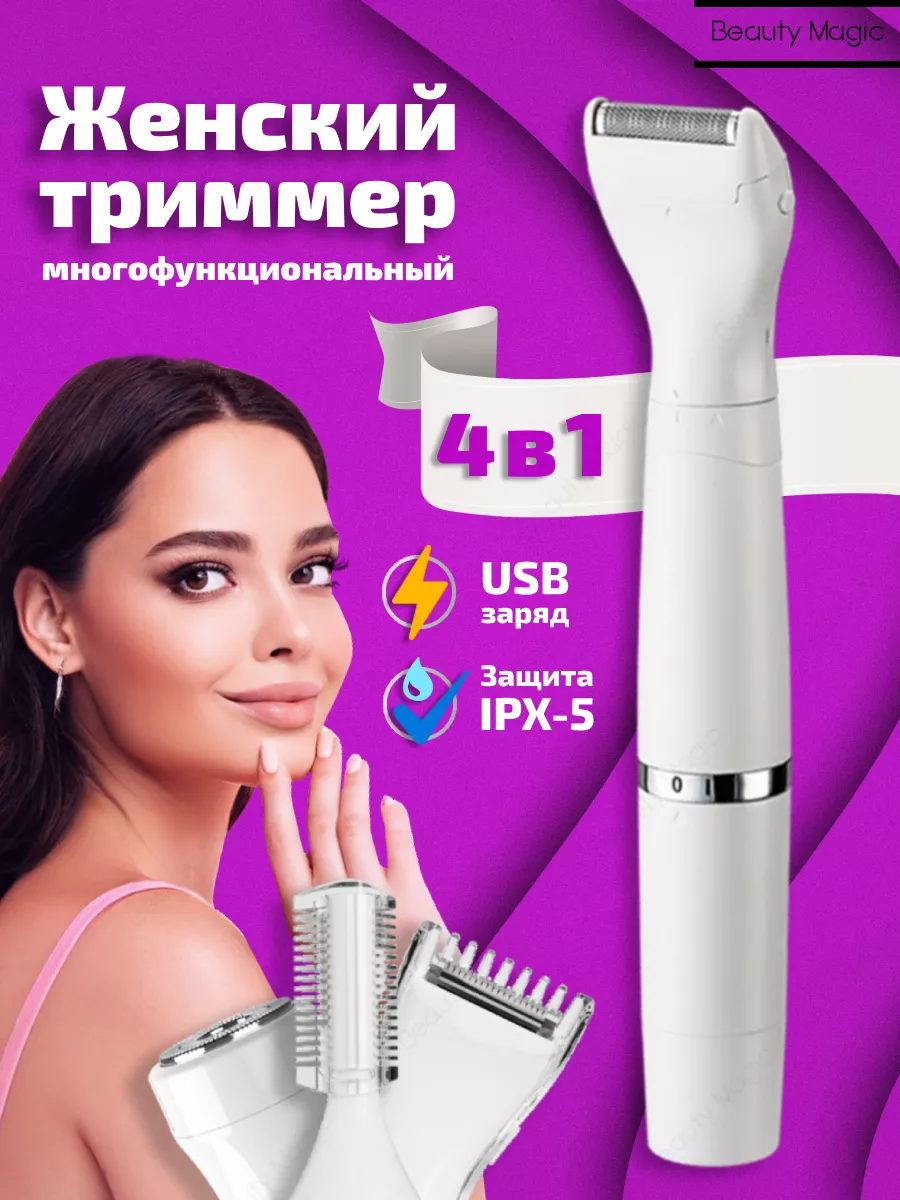 Триммер для...