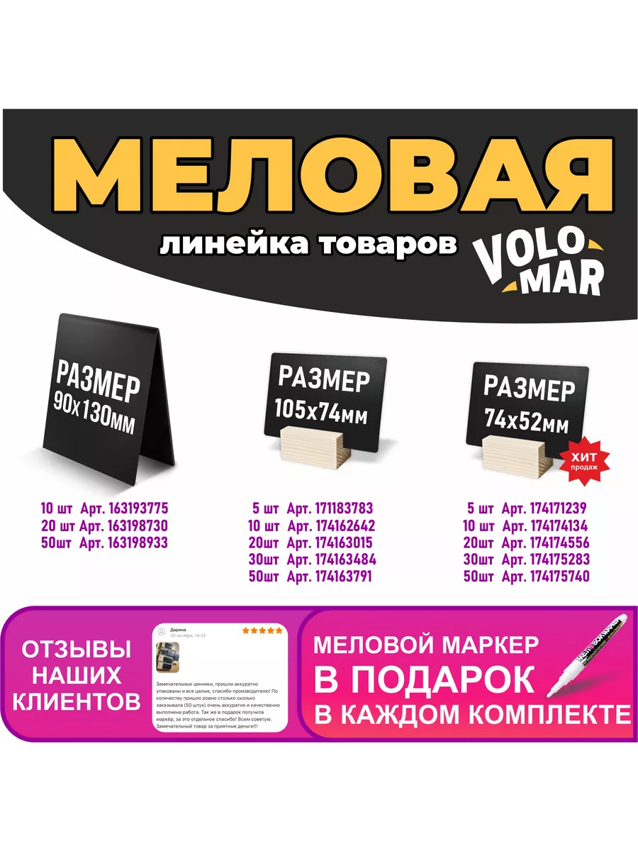 Ценники меловые А7 на подставке, менюхолдер, тейбл тент VoloMar 174162642  купить за 240 ₽ в интернет-магазине Wildberries