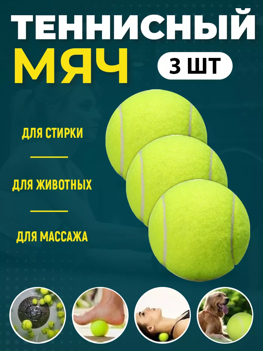 Мяч для массажа, животных, стирки