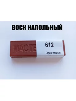 Воск для реставрации напольного покрытия, орех италия Верново 174162895 купить за 294 ₽ в интернет-магазине Wildberries