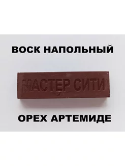 Воск для реставрации напольного покрытия, орех артемиде Верново 174162898 купить за 271 ₽ в интернет-магазине Wildberries