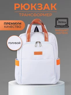 Рюкзак сумка трансформер для ноутбука городской летний LEELA LIKE 174163073 купить за 1 915 ₽ в интернет-магазине Wildberries