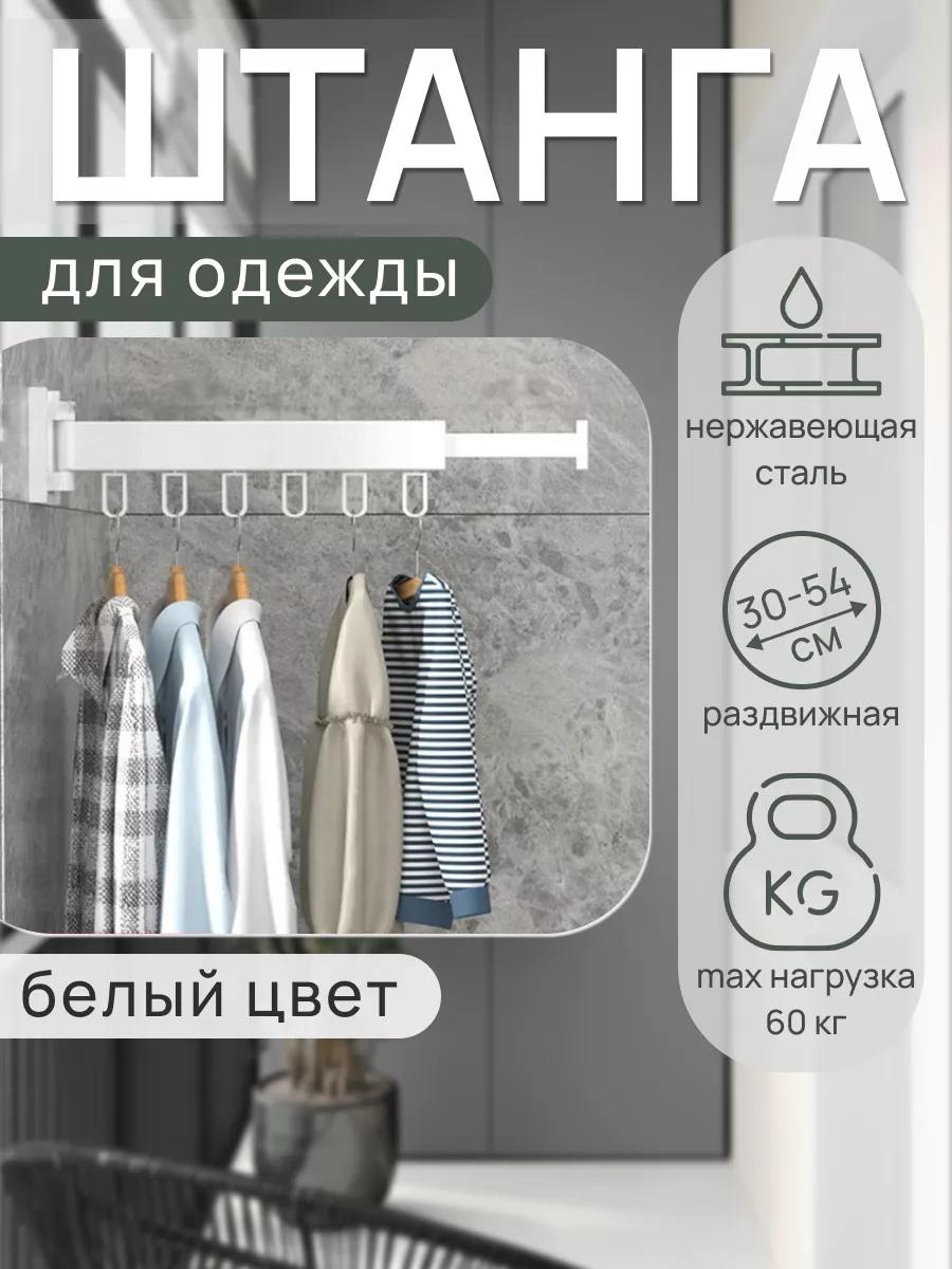 Вешалка штанга для одежды телескопическая Top-Shop 174164266 купить за 1  176 ₽ в интернет-магазине Wildberries