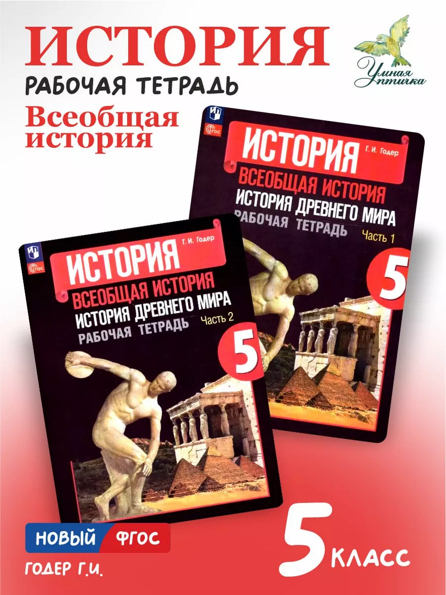 История Древнего мира 5...
