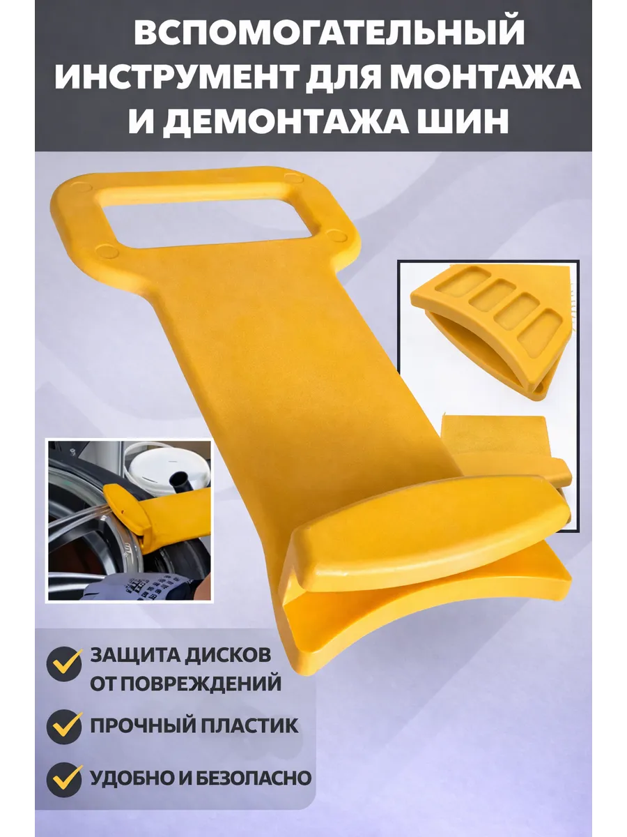 Вспомогатель для монтажа шин колес вулканизация