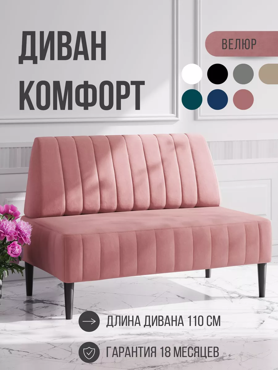 Диван на кухню Комфорт 110 см MVM mebel 174165572 купить за 12 951 ₽ в  интернет-магазине Wildberries