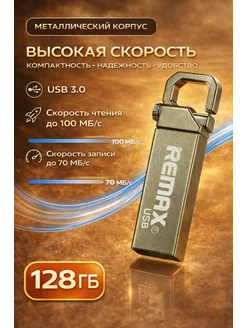 Флешка 128 ГБ USB flash накопитель