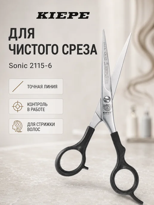Kiepe Ножницы прямые Ergo Anatomic Sonic 6" 2115-6,0, черный, фото 2