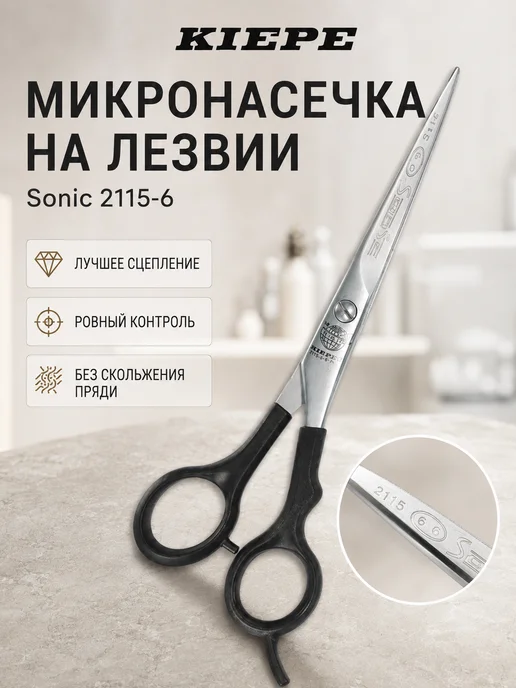 Kiepe Ножницы прямые Ergo Anatomic Sonic 6" 2115-6,0, черный, фото 3