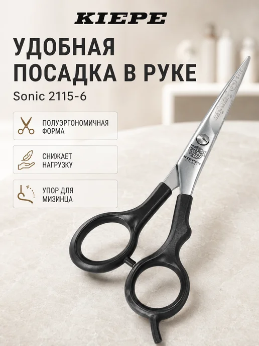 Kiepe Ножницы прямые Ergo Anatomic Sonic 6" 2115-6,0, черный, фото 4