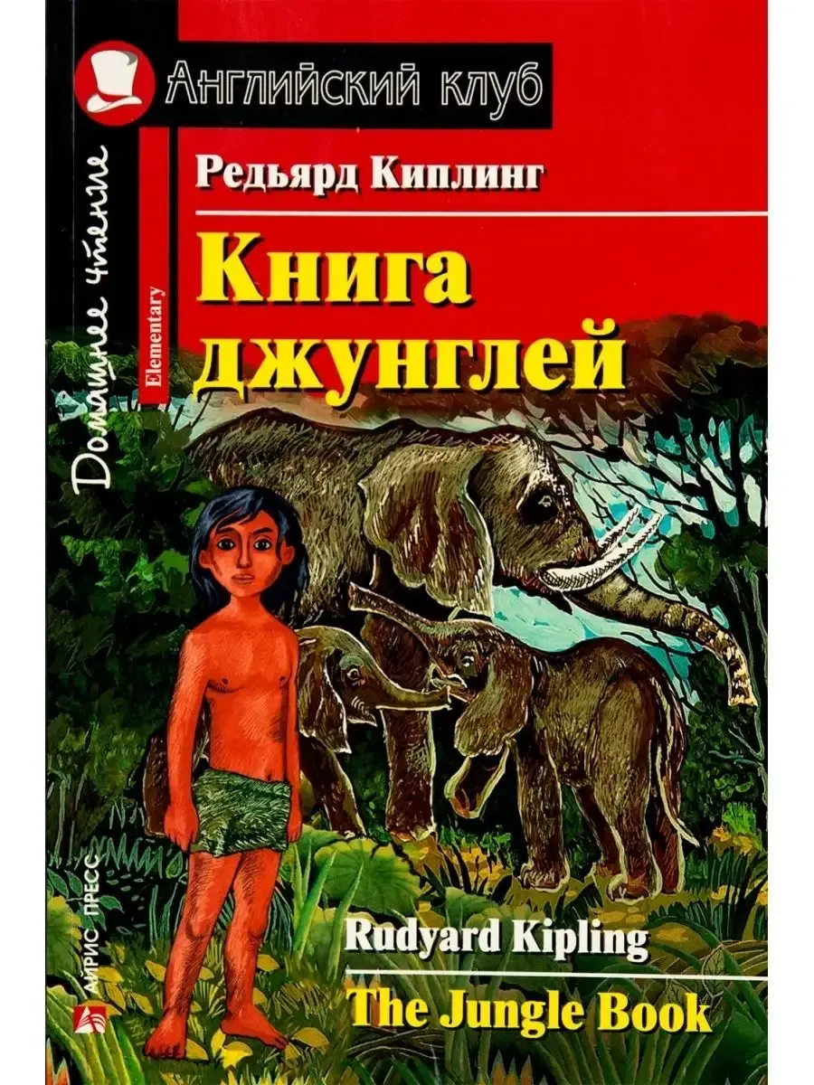 Книга джунглей