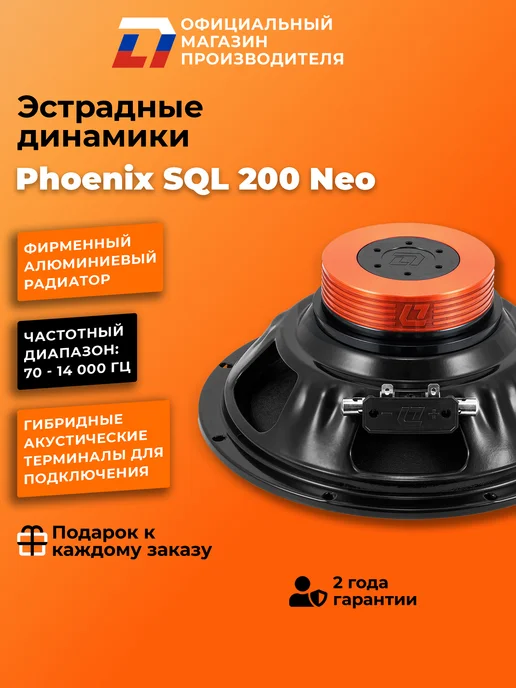DL AUDIO Динамики автомобильные Phoenix SQL Neo 200 пара, черный, фото 3