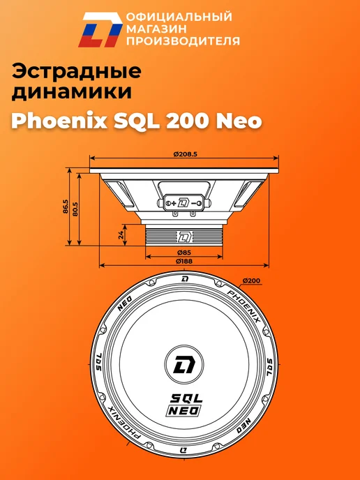 DL AUDIO Динамики автомобильные Phoenix SQL Neo 200 пара, черный, фото 4