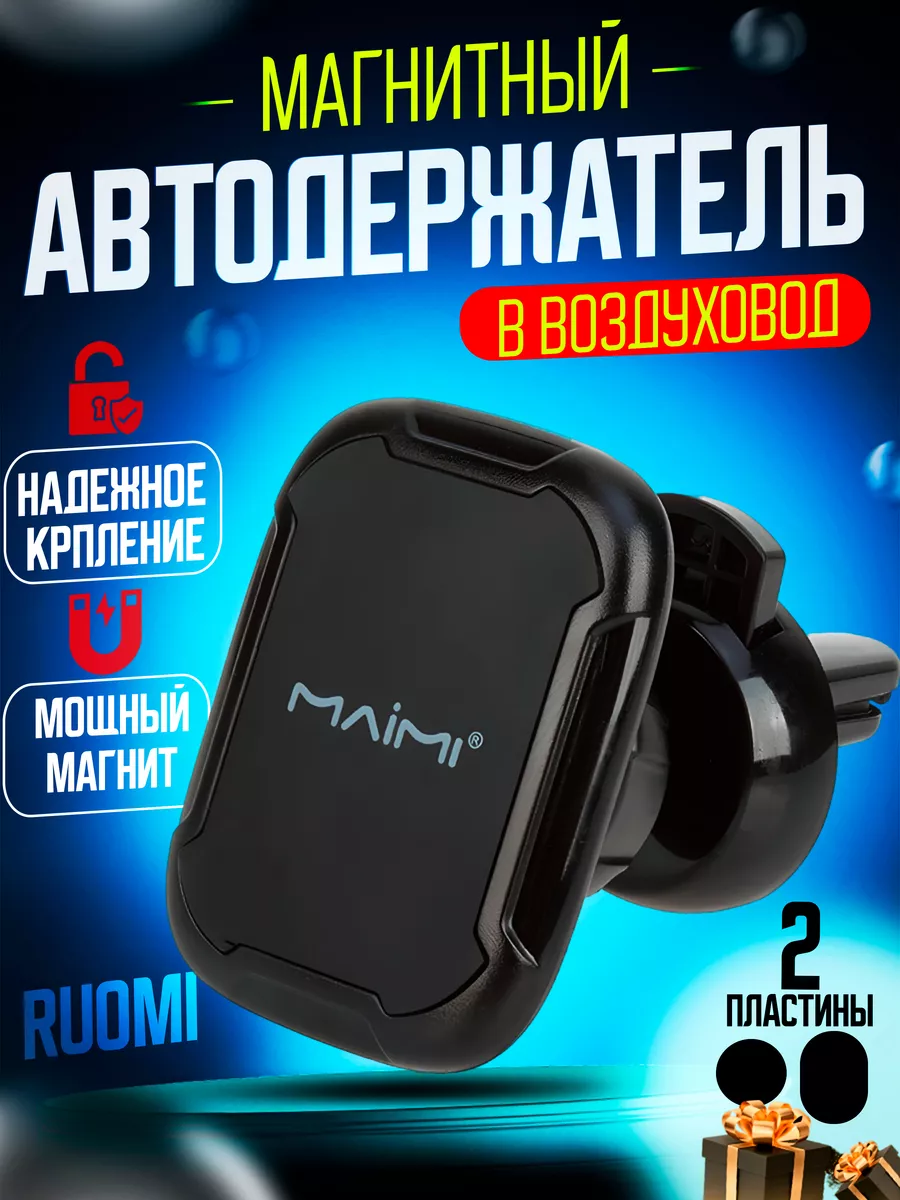 Магнитный Держатель для телефона в авто машину RUOMI 174168917 купить в  интернет-магазине Wildberries