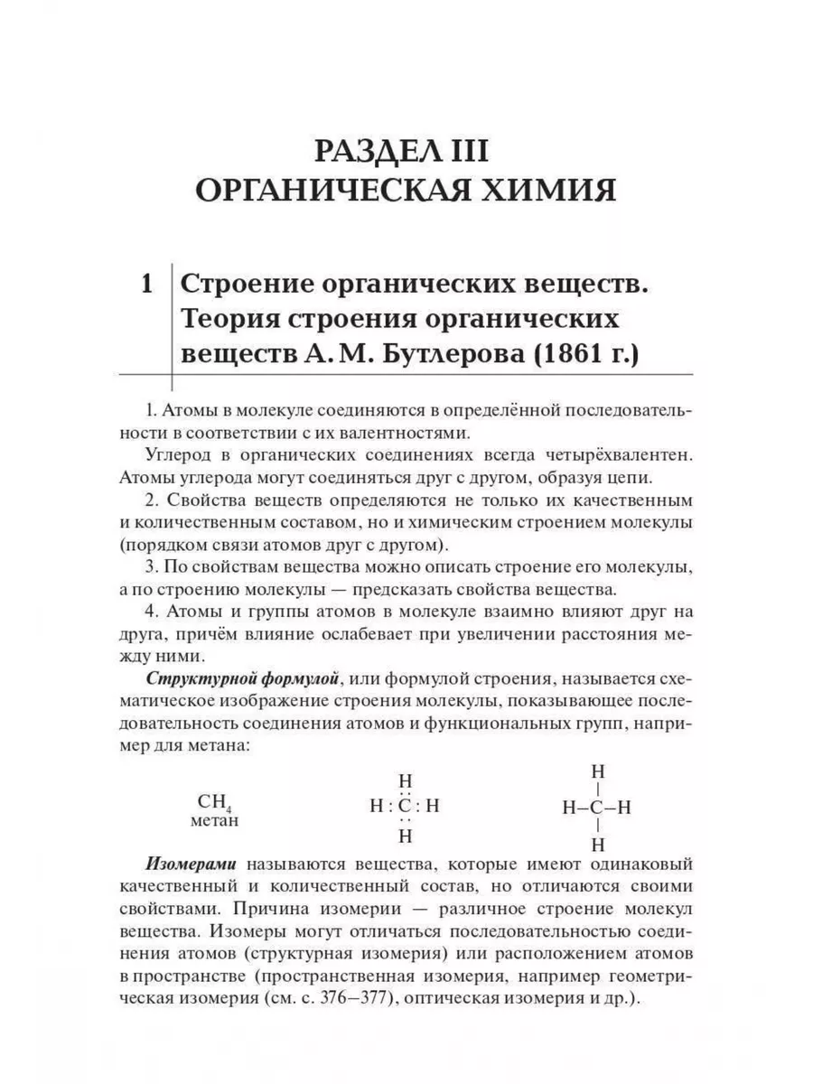 Химия. Большой справочник для подготовки к ЕГЭ ЛЕГИОН 174169521 купить в  интернет-магазине Wildberries