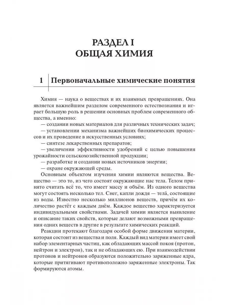 Химия. Большой справочник для подготовки к ЕГЭ ЛЕГИОН 174169521 купить в  интернет-магазине Wildberries