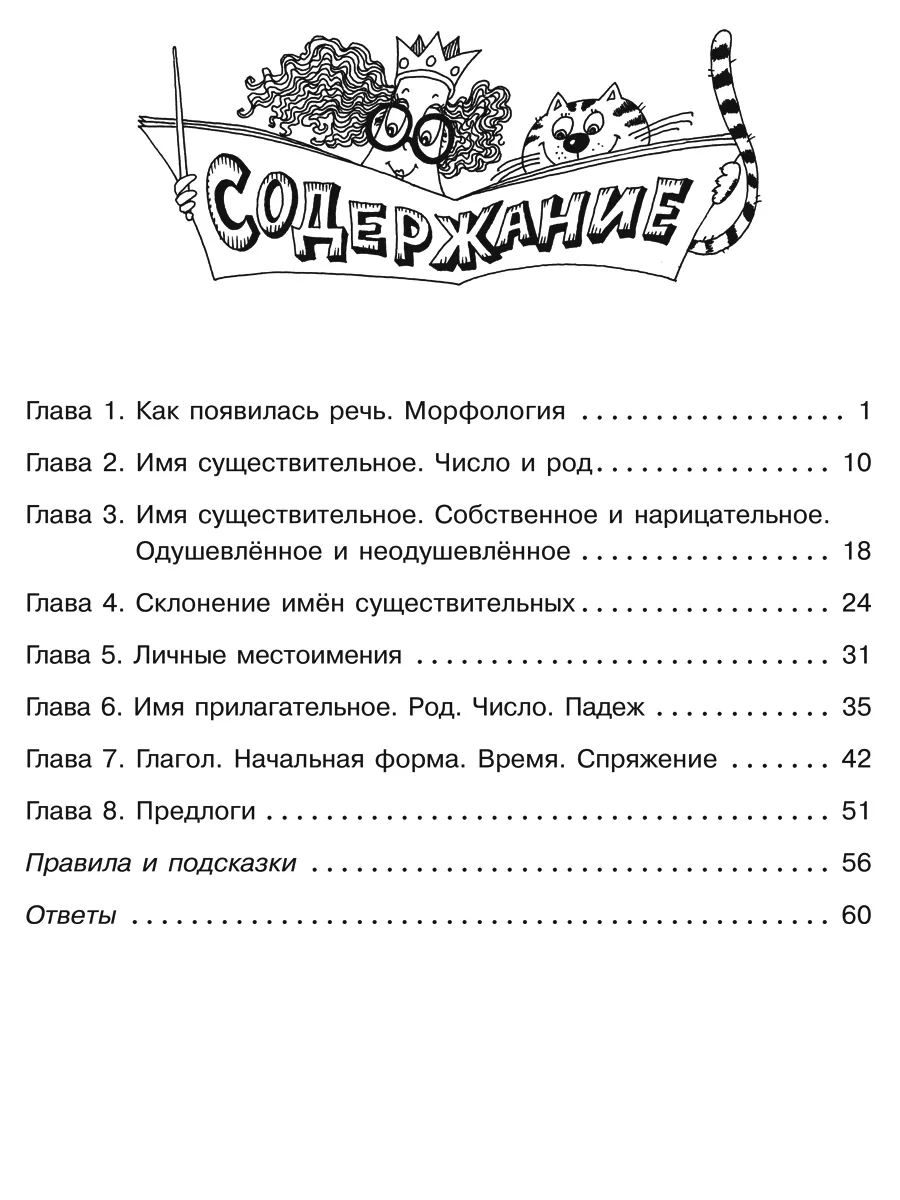 Части речи русского языка. Упражнения с ответами. 1-4 классы ИД ЛИТЕРА  174169972 купить за 243 ₽ в интернет-магазине Wildberries