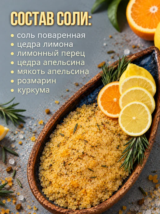 Солим Перчим Цитрусовая соль пищевая с премиум специями, вариант, фото 2