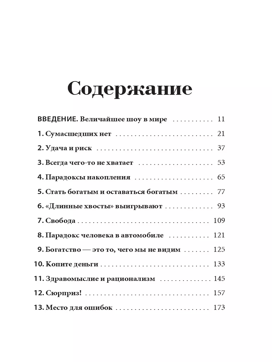 Психология денег: Вечные уроки богатства, жадности и счастья Книжный двор  174173047 купить за 1 094 ₽ в интернет-магазине Wildberries