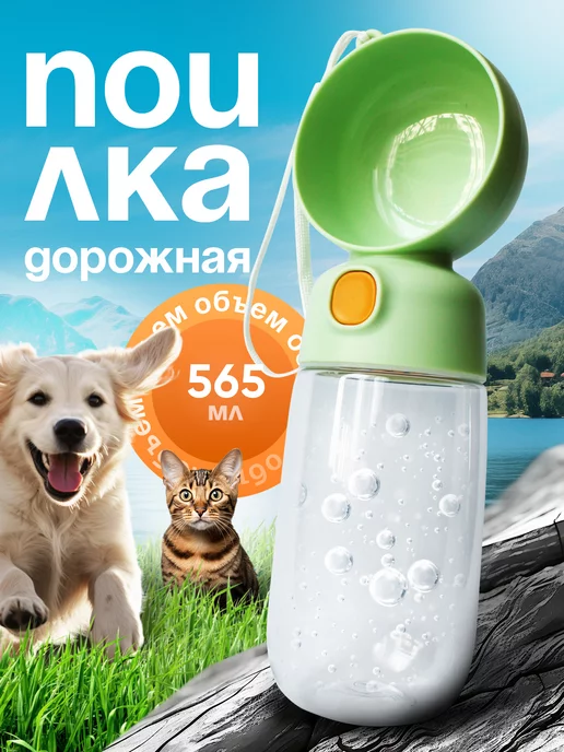 VetPetShop Поилка для собак дорожная для воды