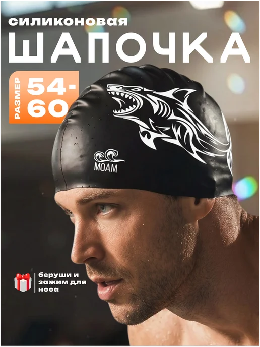 MOAM Шапочка для плавания силиконовая в бассейне, вариант