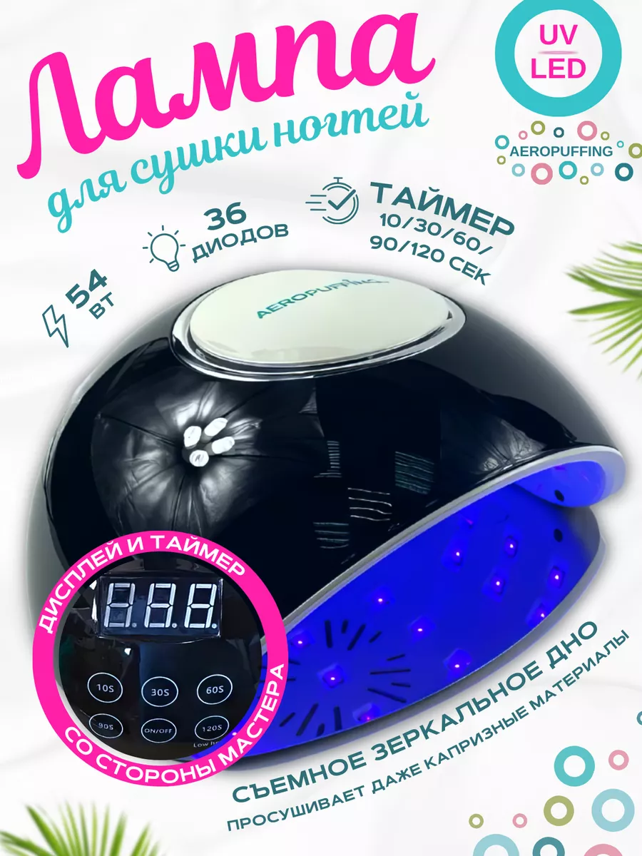 ᐉ ЛЕД лампы для маникюра купить в Киеве и Украине | Nails Mania