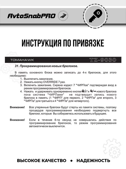 New Epoch Брелок Пульт сигнализации Tomahawk TZ 9030, вариант, фото 5