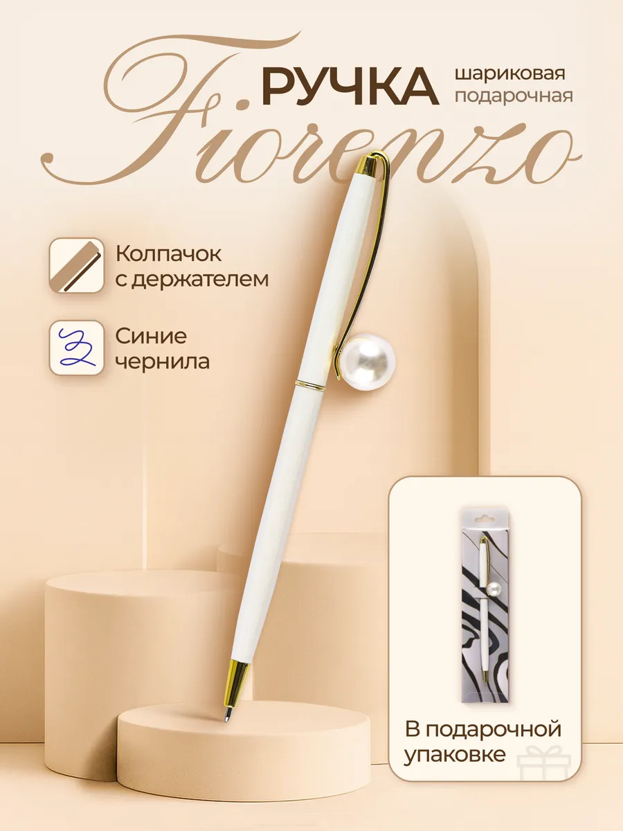 Ручка подарочная